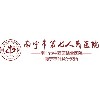 best365官网医院客户-南宁市第七人民医院